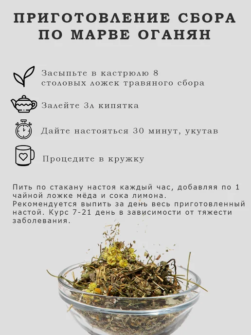 Дикополезно Травяной сбор для очищения организма по Марва Оганян, вариант, фото 6