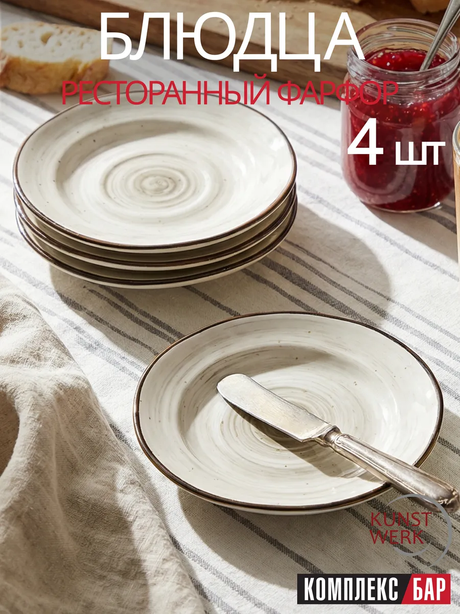 Блюдце чайное Пастораль фарфор 14 см 4 шт