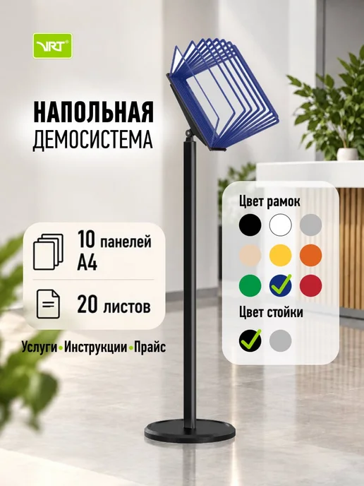 VRT Демосистема напольная Информационная стойка, синий