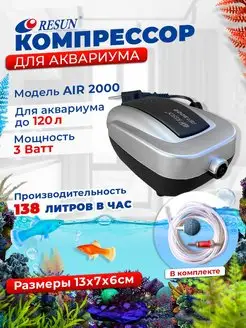 Аквариумный компрессор AIR-2000 Aquastyle 147614786 купить за 1 517 ₽ в интернет-магазине Wildberries