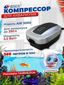 Аквариумный компрессор AIR-3000 Aquastyle 147614787 купить за 1 841 ₽ в интернет-магазине Wildberries