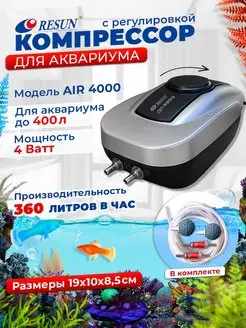 Аквариумный компрессор AIR-4000 Aquastyle 147614788 купить за 2 577 ₽ в интернет-магазине Wildberries