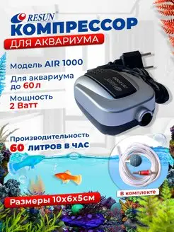 Аквариумный компрессор AIR-1000 Aquastyle 147614790 купить за 1 224 ₽ в интернет-магазине Wildberries