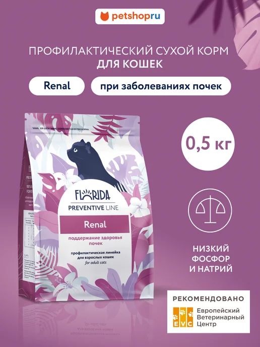 Сухой корм Florida. Renal Prof для собак, 0,5 кг