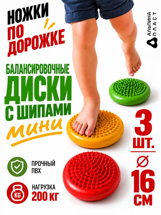 Альпина Пласт Иглдиск мини, балансировочный диск с шипами 3шт, 16 см, 3 шт