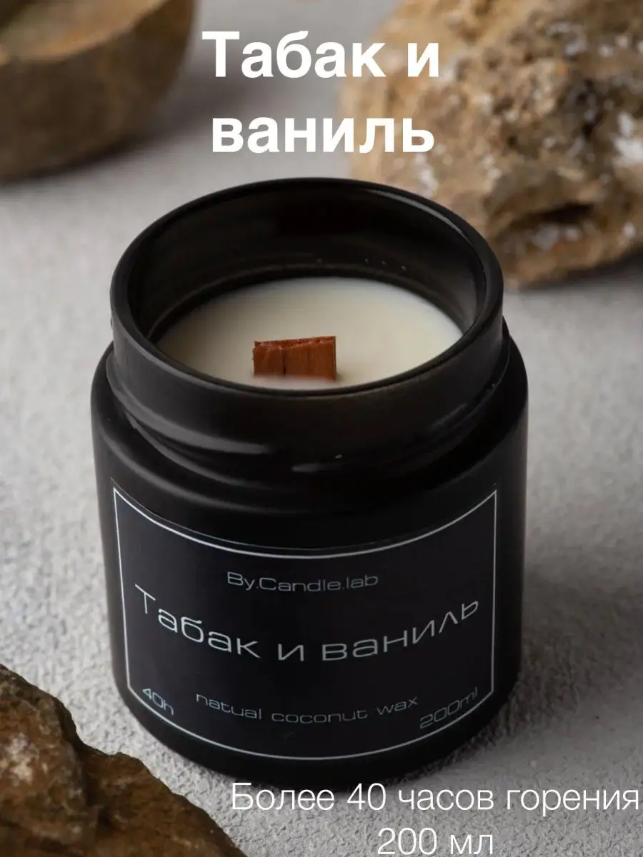 Свечи восковые ароматические для дома By.Candle.lab 147618839 купить в  интернет-магазине Wildberries