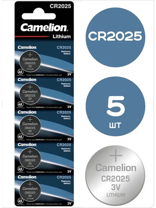 CAMELION Батарейки CR2025 литиевые дисковые таблетки 5шт, 3V, 5 шт