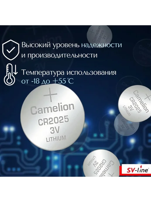CAMELION Батарейки CR2025 литиевые дисковые таблетки 5шт, 3V, 5 шт, фото 2