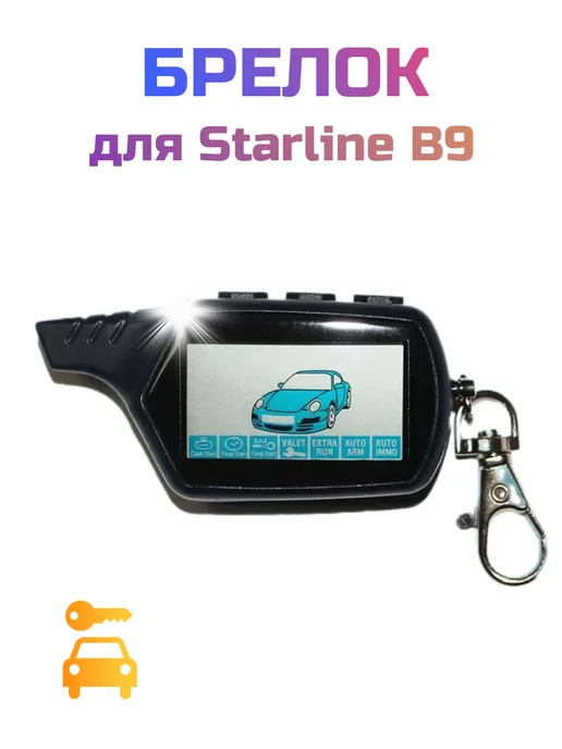 Caracsel Брелок совместимый с сигнализацией Starline B9, синий