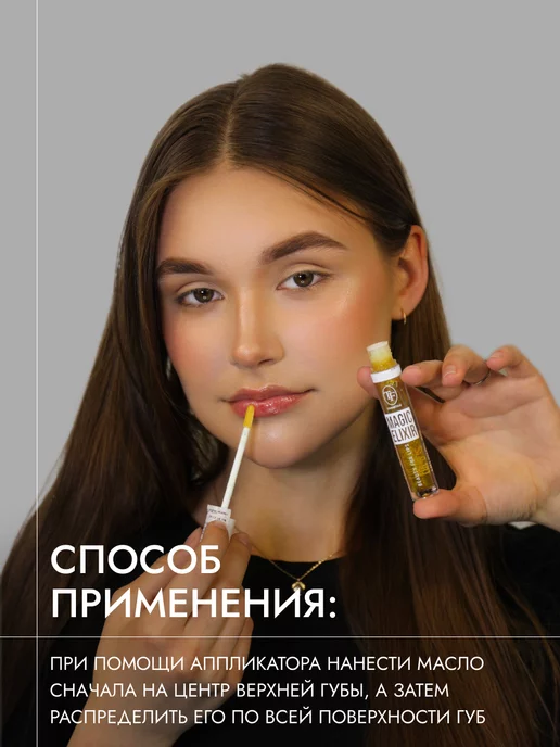 TF COSMETICS Увлажняющее масло для губ MAGIC ELIXIR арт. CTL18 тон 182, белый, фото 4