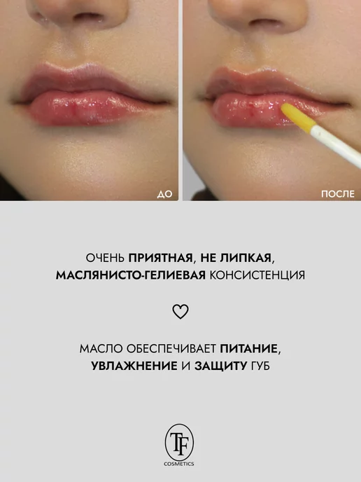 TF COSMETICS Увлажняющее масло для губ MAGIC ELIXIR арт. CTL18 тон 182, белый, фото 5
