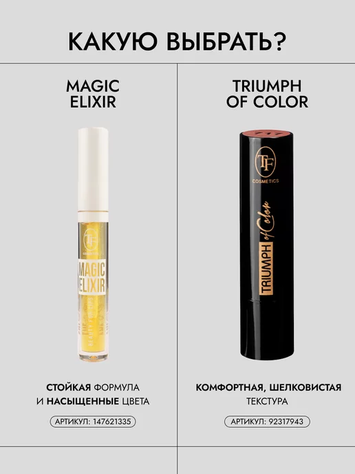 TF COSMETICS Увлажняющее масло для губ MAGIC ELIXIR арт. CTL18 тон 182, белый, фото 6