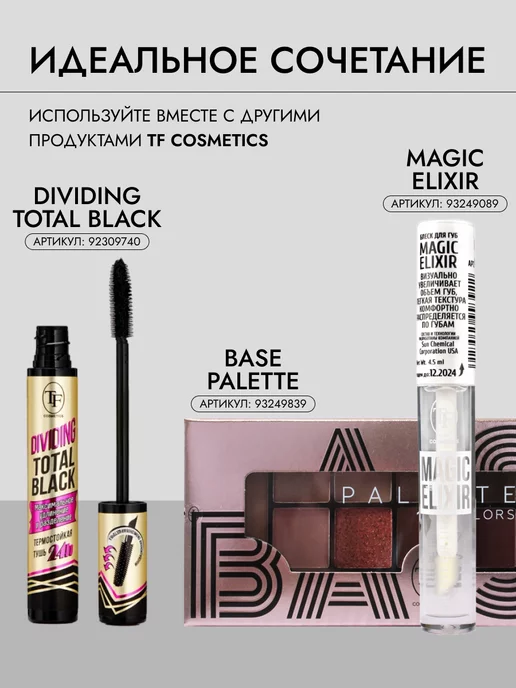 TF COSMETICS Увлажняющее масло для губ MAGIC ELIXIR арт. CTL18 тон 182, белый, фото 7