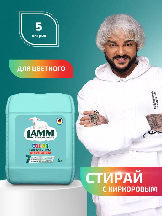 Lamm Color гель для стирки цветного белья 5л