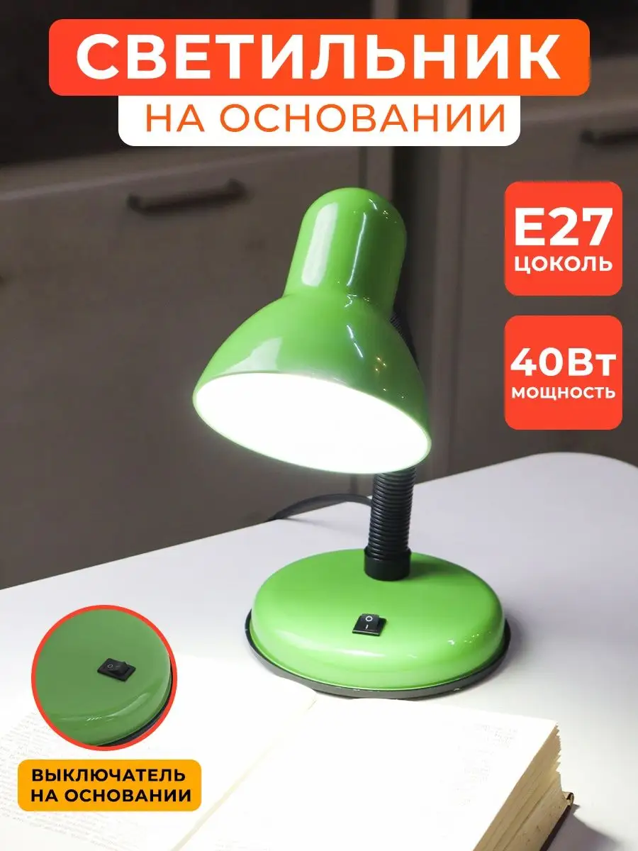 Лампа настольная...