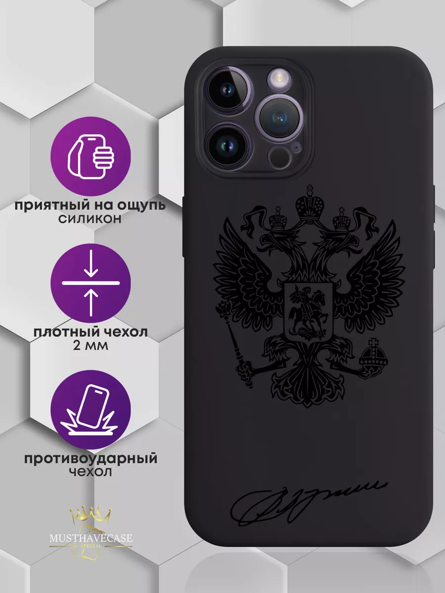 Чехол на iPhone 14 Pro Max Герб РФ чёрный с подписью MustHaveCase 147623757  купить за 468 ₽ в интернет-магазине Wildberries