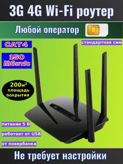 3G 4G LTE Wi-Fi роутер, любой оператор, cat4 150 мб с OLAX 147624243 купить за 2 248 ₽ в интернет-магазине Wildberries