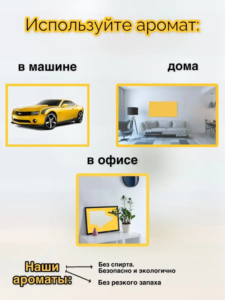 Автопарфюм в машину, ароматизатор для автомобиля ProStore Sale 147624379  купить в интернет-магазине Wildberries