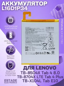 Аккумулятор для Lenovo TB-8504X Tab 4 8.0 (L16D1P34) ESTADE ELECTRONICS 147625094 купить за 1 168 ₽ в интернет-магазине Wildberries