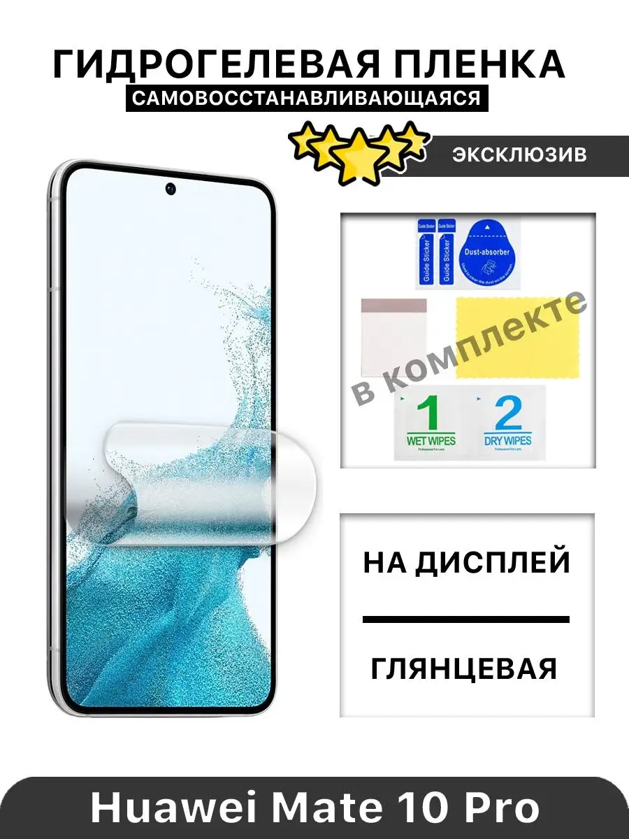 Пленка Huawei Mate 10 Pro KAMS-GUARD 147625497 купить за 218 ₽ в  интернет-магазине Wildberries