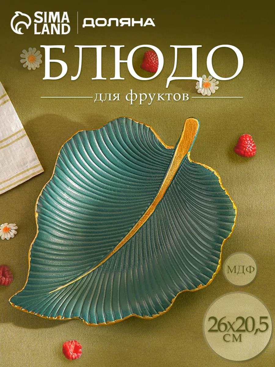 Блюдо сервировочное 26х20,5х1,5 см