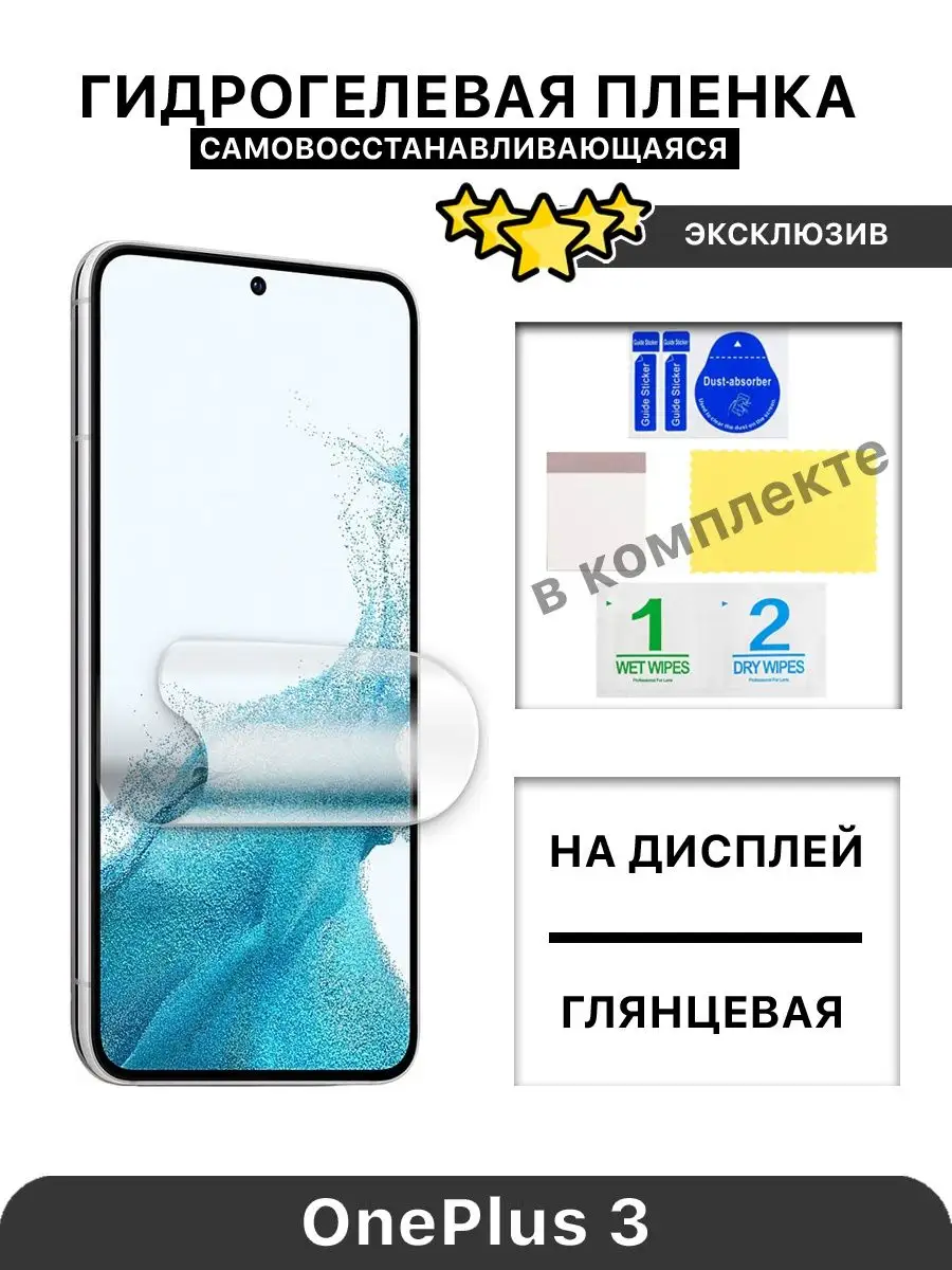 Пленка OnePlus 3 KAMS-GUARD 147625615 купить за 171 ₽ в интернет-магазине  Wildberries