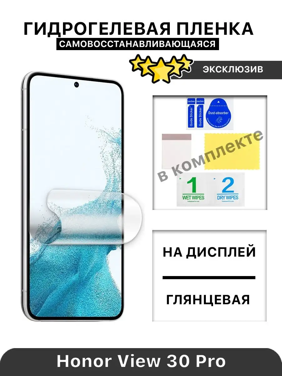 Пленка Honor View 30 Pro KAMS-GUARD 147625714 купить за 171 ₽ в  интернет-магазине Wildberries