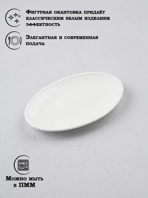 Тарелка сервировочная блюдо для подачи «Лакомка» 20х13,5 см, 20x13.5 см, фото 4