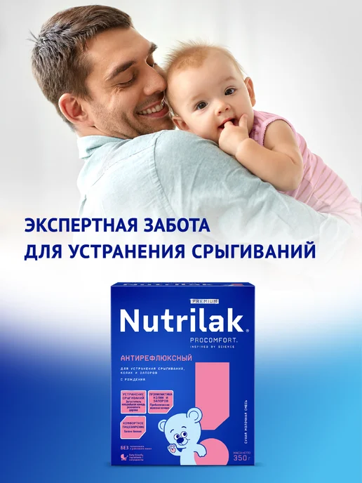 Nutrilak Смесь детская молочная Нутрилак Антирефлюксный 0+, 350г,2шт, 350 г, 2 шт, фото 3