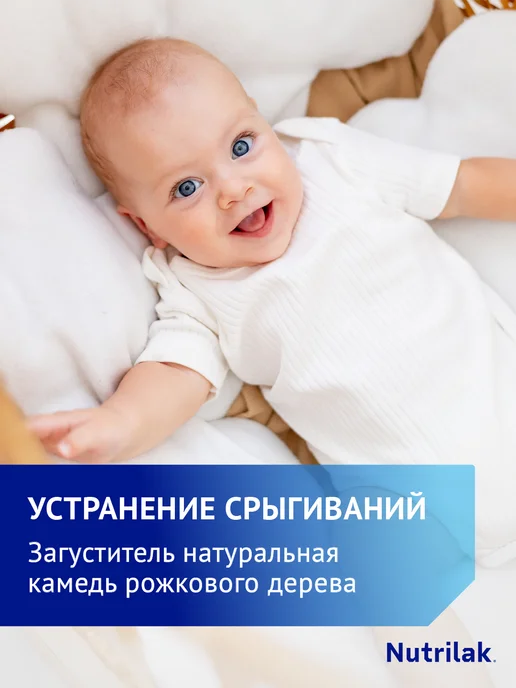Nutrilak Смесь детская молочная Нутрилак Антирефлюксный 0+, 350г,2шт, 350 г, 2 шт, фото 4