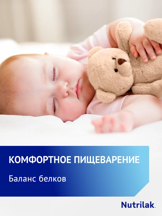 Nutrilak Смесь детская молочная Нутрилак Антирефлюксный 0+, 350г,2шт, 350 г, 2 шт, фото 5