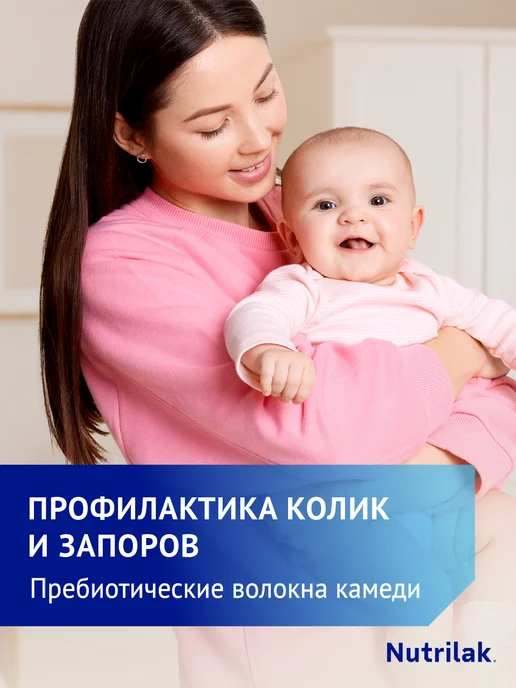Nutrilak Смесь детская молочная Нутрилак Антирефлюксный 0+, 350г,2шт, 350 г, 2 шт, фото 6
