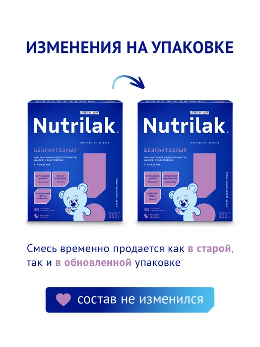 Nutrilak Смесь детская Нутрилак Безлактозный, 0+, 600 г, 350 г, 2 шт, фото 2