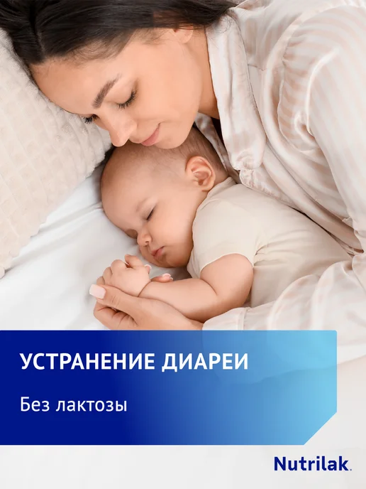Nutrilak Смесь детская Нутрилак Безлактозный, 0+, 600 г, 350 г, 2 шт, фото 4