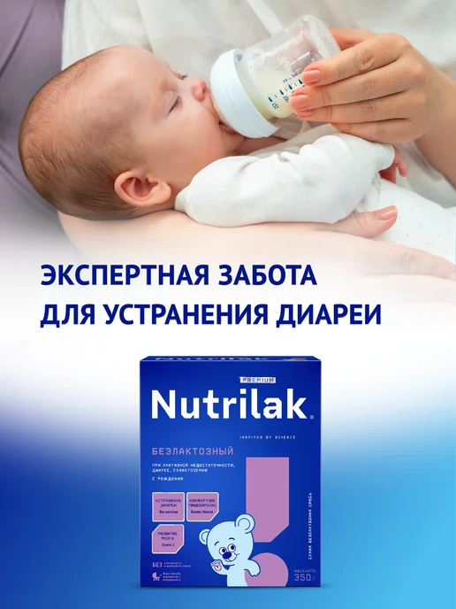Nutrilak Смесь детская Нутрилак Безлактозный, 0+, 600 г, 350 г, 2 шт, фото 7