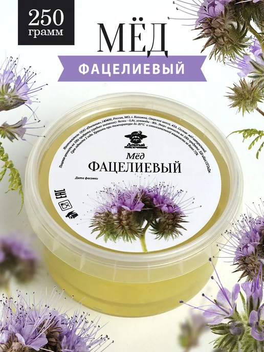 Добрый пасечник Фацелиевый мед 250 г, жидкий, 250 г