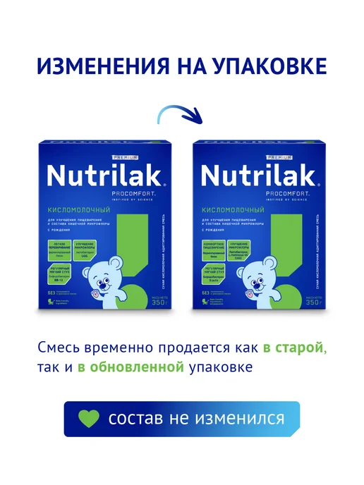 Nutrilak Смесь детская Нутрилак Кисломолочный, 0+, 350г, 2шт, 350 г, 2 шт, фото 2