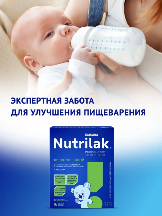 Nutrilak Смесь детская Нутрилак Кисломолочный, 0+, 350г, 2шт, 350 г, 2 шт, фото 3