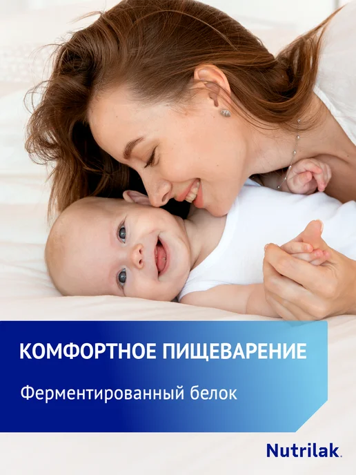 Nutrilak Смесь детская Нутрилак Кисломолочный, 0+, 350г, 2шт, 350 г, 2 шт, фото 4