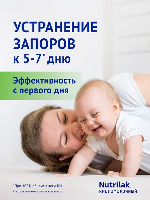 Nutrilak Смесь детская Нутрилак Кисломолочный, 0+, 350г, 2шт, 350 г, 2 шт, фото 7