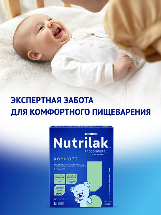 Nutrilak Смесь детская молочная Нутрилак Комфорт 0-12м,600г,2шт, 12 м, 350 г, фото 3