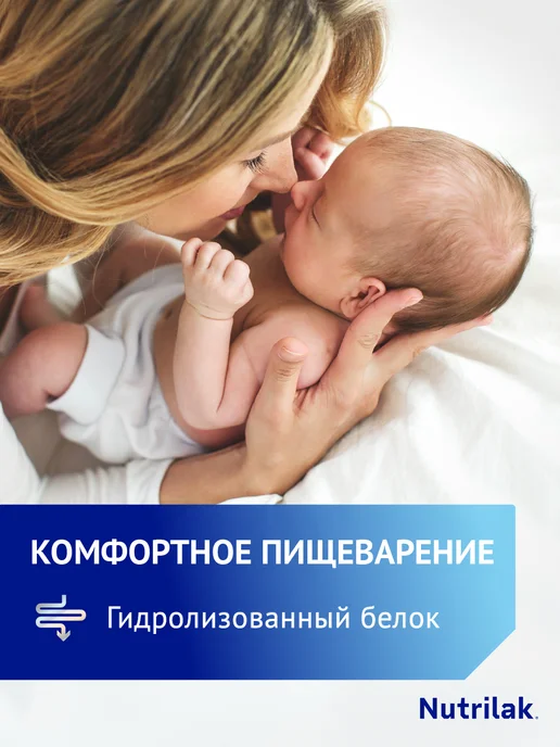 Nutrilak Смесь детская молочная Нутрилак Комфорт 0-12м,600г,2шт, 12 м, 350 г, фото 4
