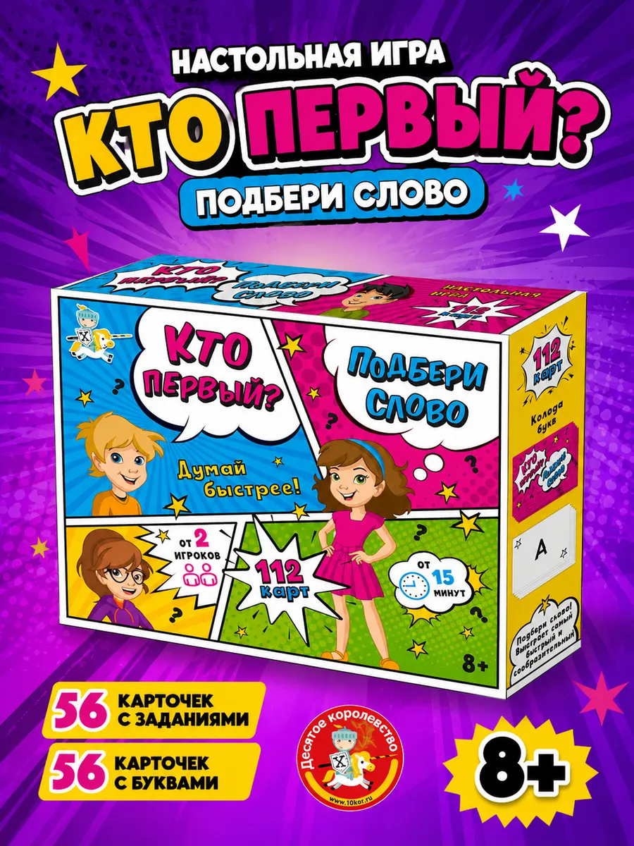 Настольная игра для детей "Кто первый - подбери слово"