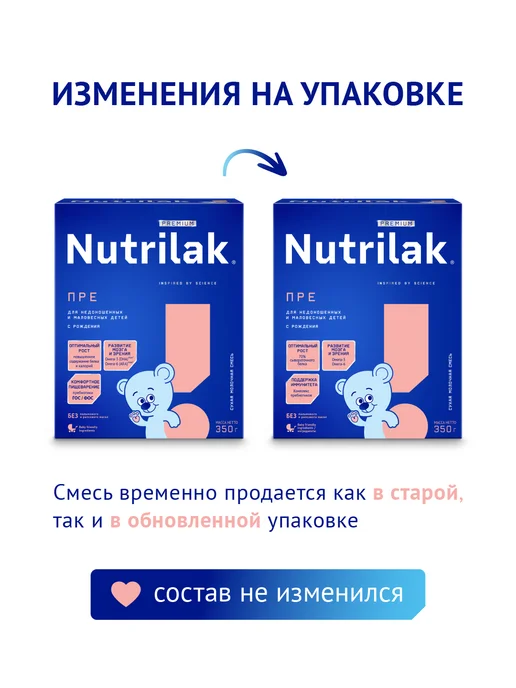 Nutrilak Смесь детск мол для недоношенных Нутрилак ПРЕ, 0+, 350г*2шт, 350 г, 2 шт, фото 2
