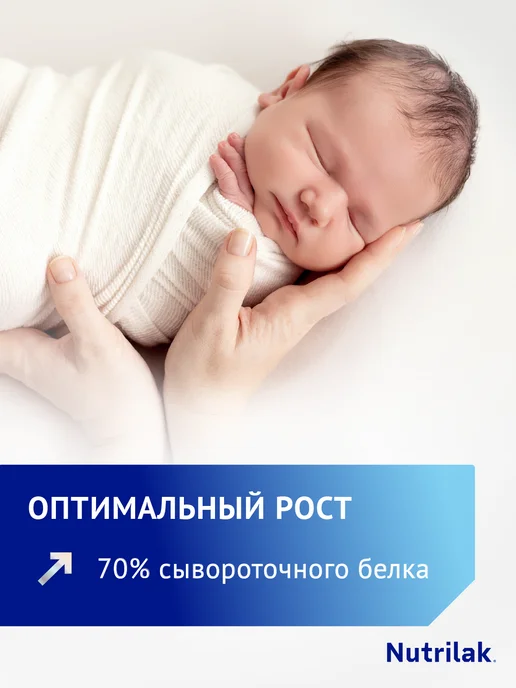 Nutrilak Смесь детск мол для недоношенных Нутрилак ПРЕ, 0+, 350г*2шт, 350 г, 2 шт, фото 4