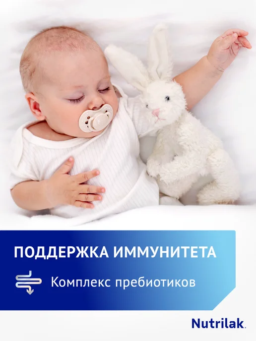 Nutrilak Смесь детск мол для недоношенных Нутрилак ПРЕ, 0+, 350г*2шт, 350 г, 2 шт, фото 6