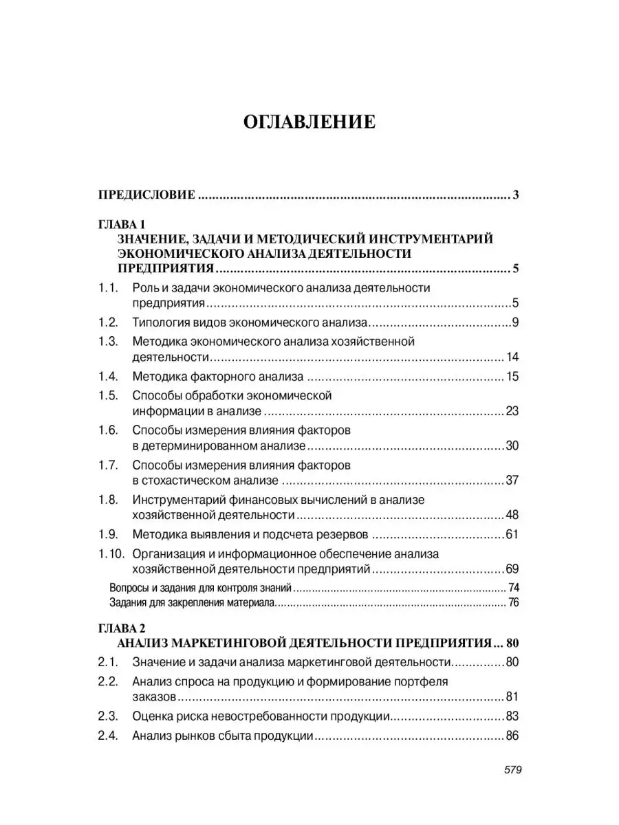 Экономический анализ. Учебник. Студентам НИЦ ИНФРА-М 147628535 купить в  интернет-магазине Wildberries