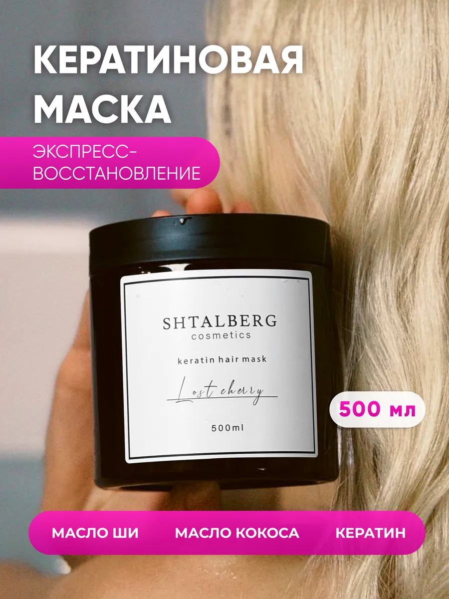 Маска для волос...