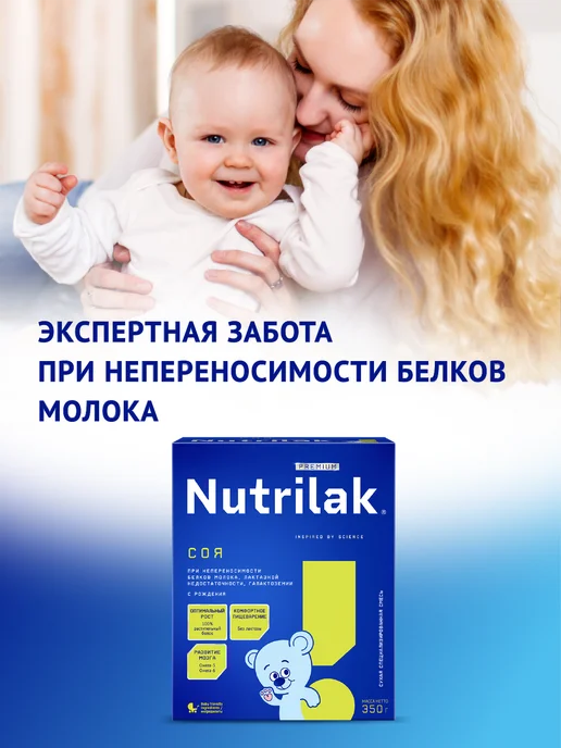 Nutrilak Смесь детская лечебная Нутрилак Соя, 0+, 350г, 2шт, 350 г, 2 шт, фото 3
