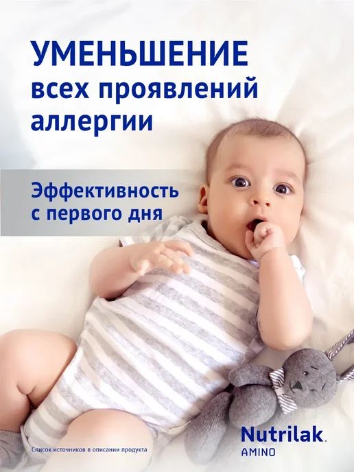 Nutrilak Смесь детская лечебная аминокислоты Амино, 0+, 400г, 400 г, фото 3
